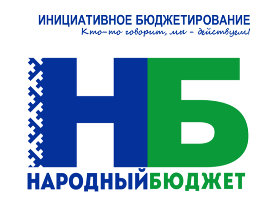 Народный бюджет 2027.